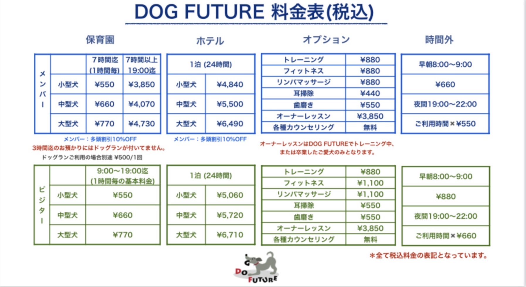 料金表